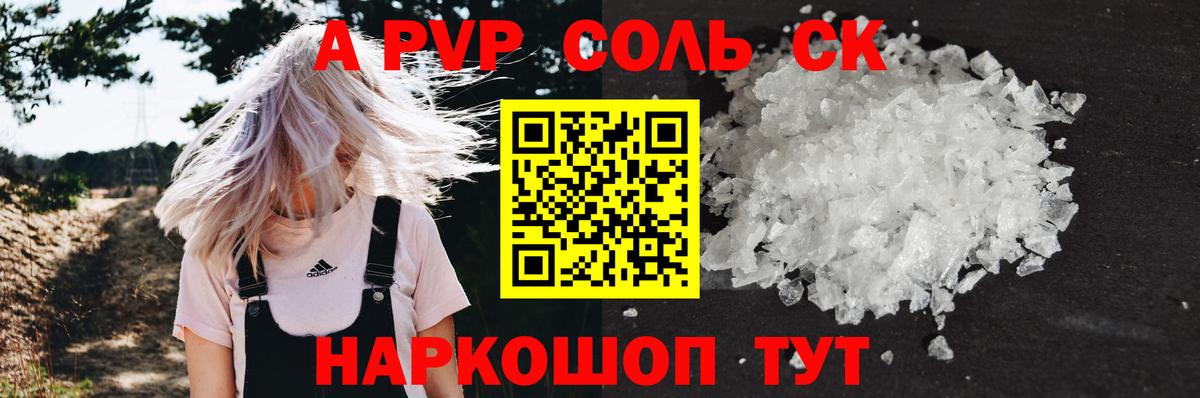 APVP  Вход с VPN  Alpha PVP СК  Фролово  A-PVP мука 