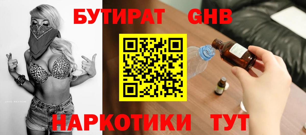 Бутират 99% Фролово