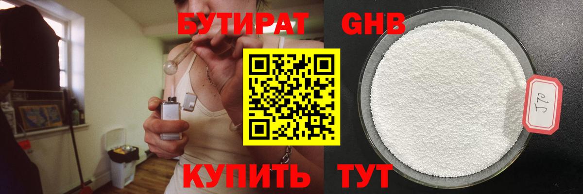 Бутират 99%  Вход с VPN  Бутират  Фролово 
