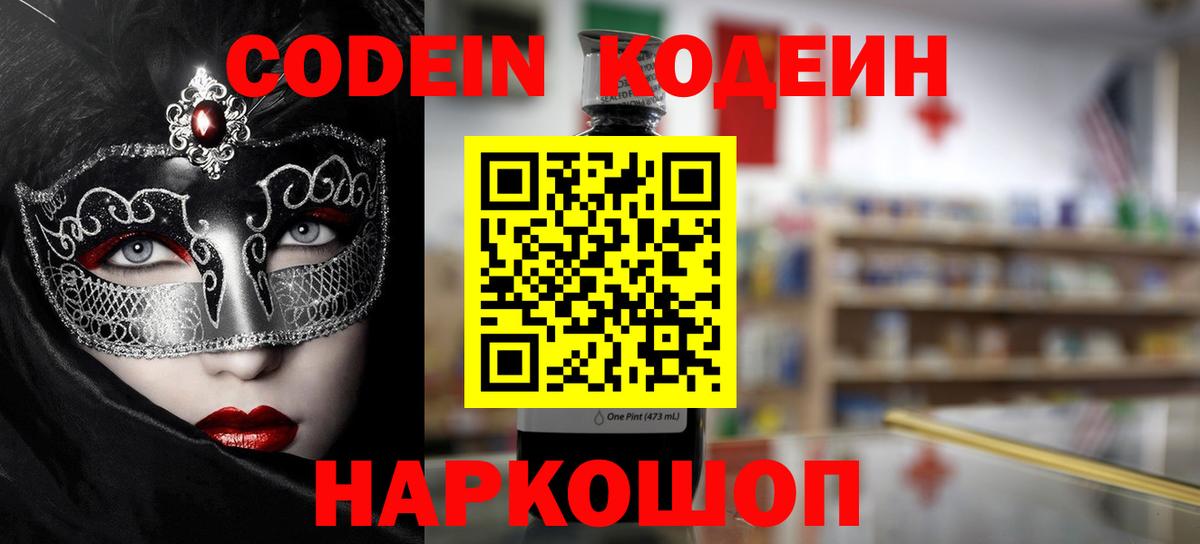Кодеин Purple Drank Фролово