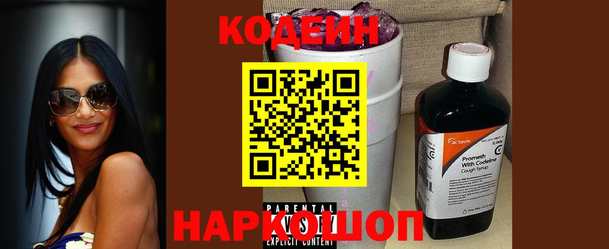 Codein напиток Lean (лин)  Вход с VPN  Кодеин Purple Drank  Фролово 