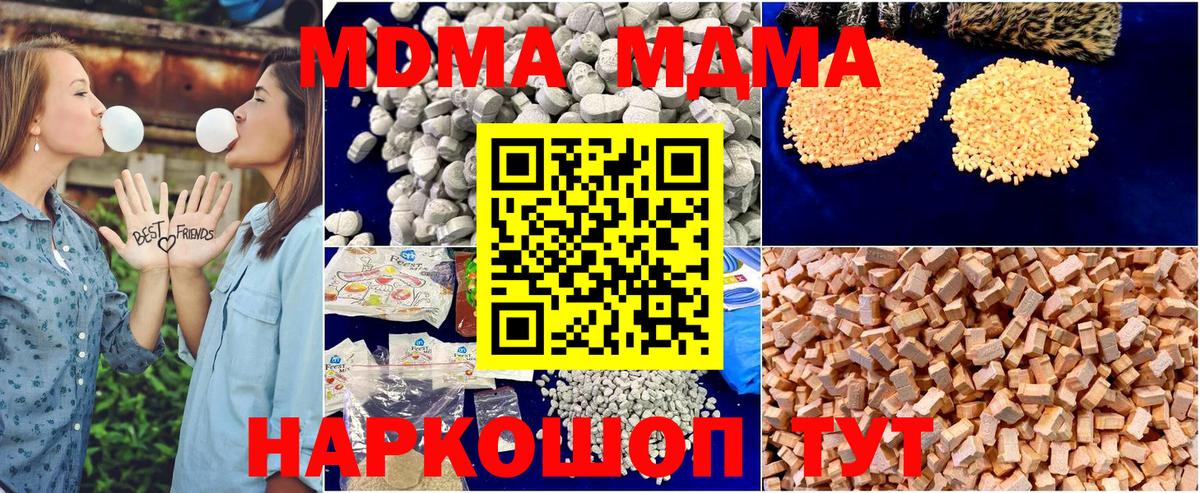 МДМА кристаллы  MDMA молли  Вход с VPN  Фролово 