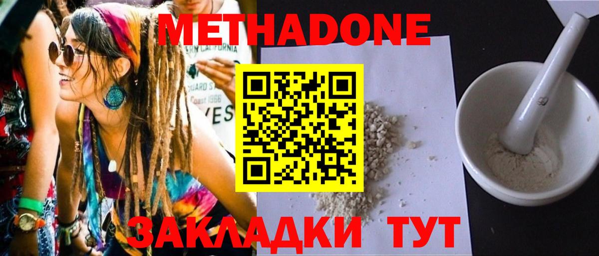 МЕТАДОН methadone  Вход с VPN  Фролово 