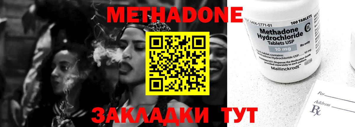 МЕТАДОН VHQ Фролово